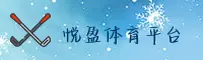 悦盈体育(YUEYING)官方网站 - 行业领先的体育娱乐平台